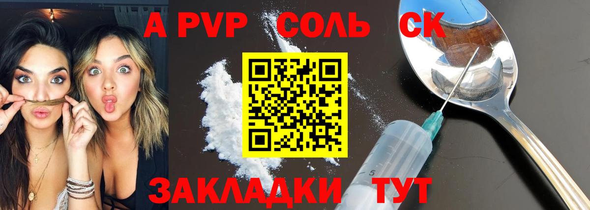 Нальчик  A PVP Соль  Вход с VPN  А ПВП мука 
