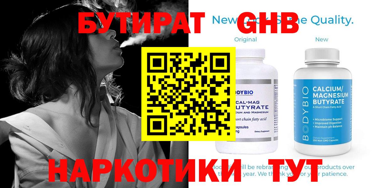 Бутират жидкий экстази Нальчик