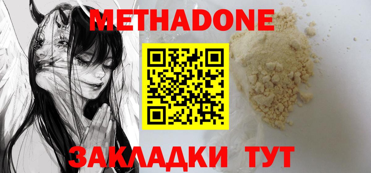 Метадон methadone Нальчик