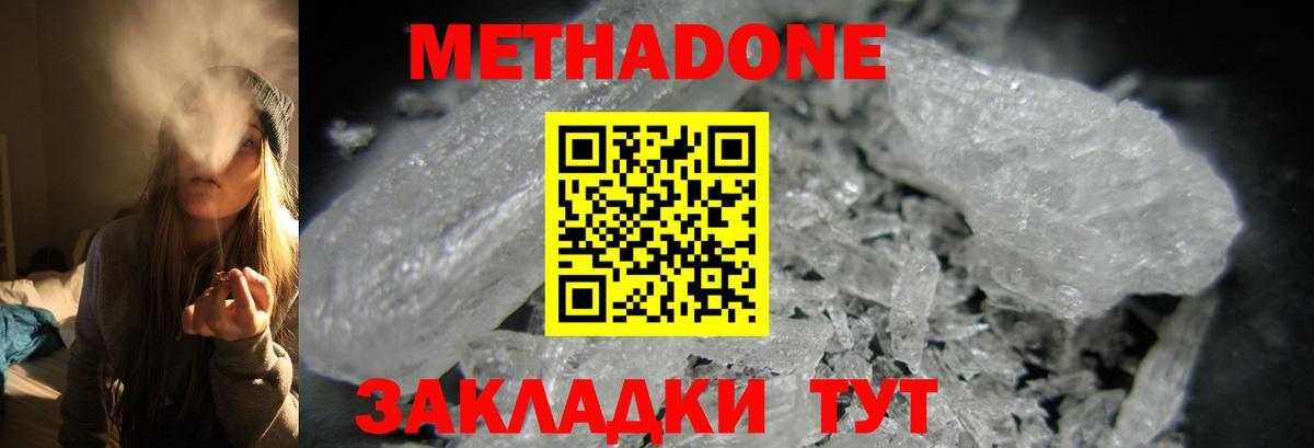 Метадон кристалл  Вход с VPN  МЕТАДОН methadone  Нальчик 